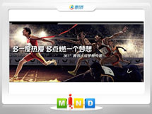 青云谱361度——腾讯大运会梦想传递